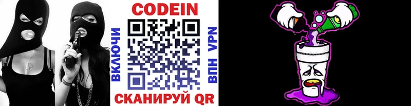 Codein напиток Lean (лин)  Новоузенск 